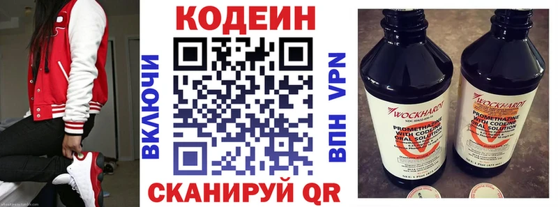 Кодеин напиток Lean (лин)  Владивосток 